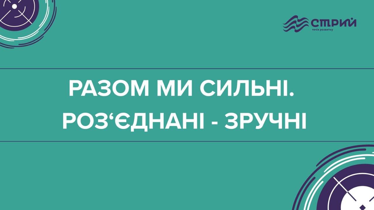 Нестандартна публікація для міської ради