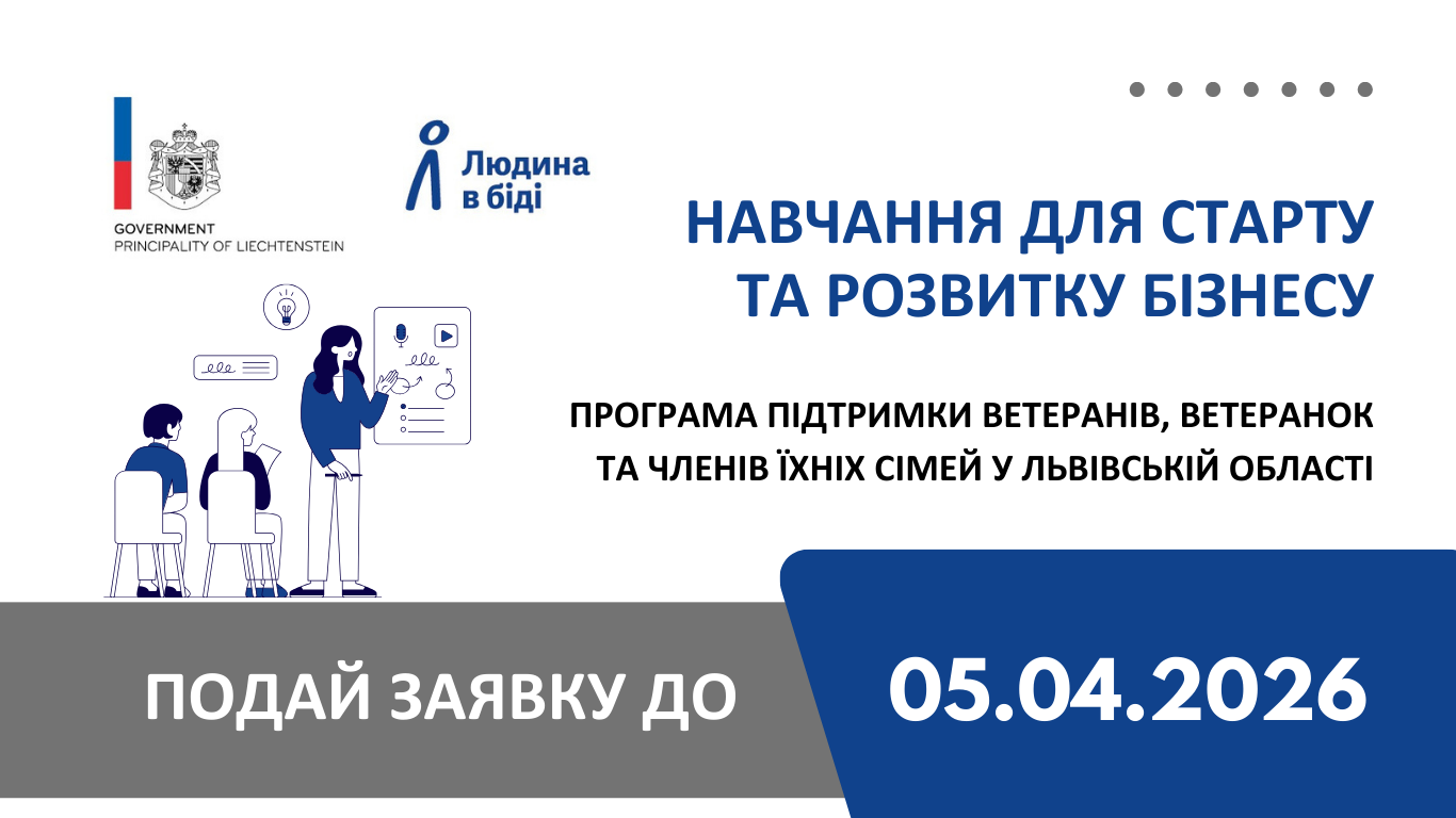 Програма підтримки підприємництва для ветеранів та їхніх родин у Стрийській громаді