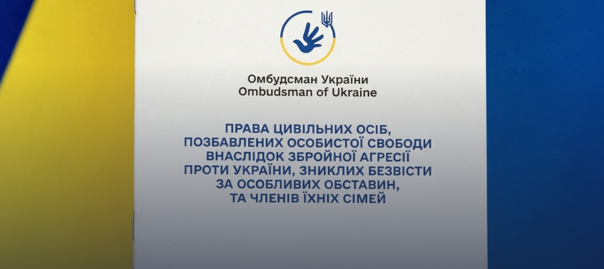 Дорожня карта про права цивільних осіб, позбавлених особистої свободи внаслідок збройної агресії проти України, зниклих безвісти за особливих обставин, та членів їх сімей