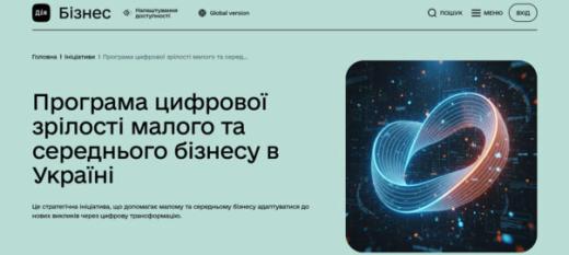 Рамка цифрової зрілості малого та середнього бізнесу