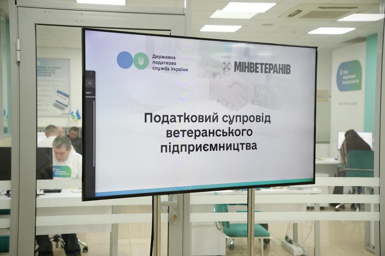 ДПС за підтримки Мінвету запустила новий сервіс – податковий супровід ветеранського підприємництва