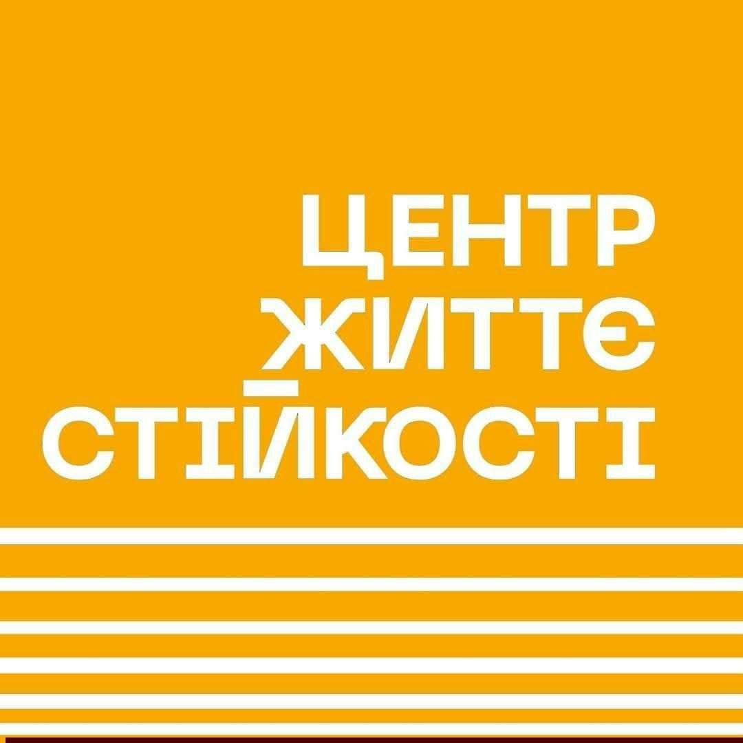 Розклад заходів Центру життєстійкості Стрийської територіальної громади