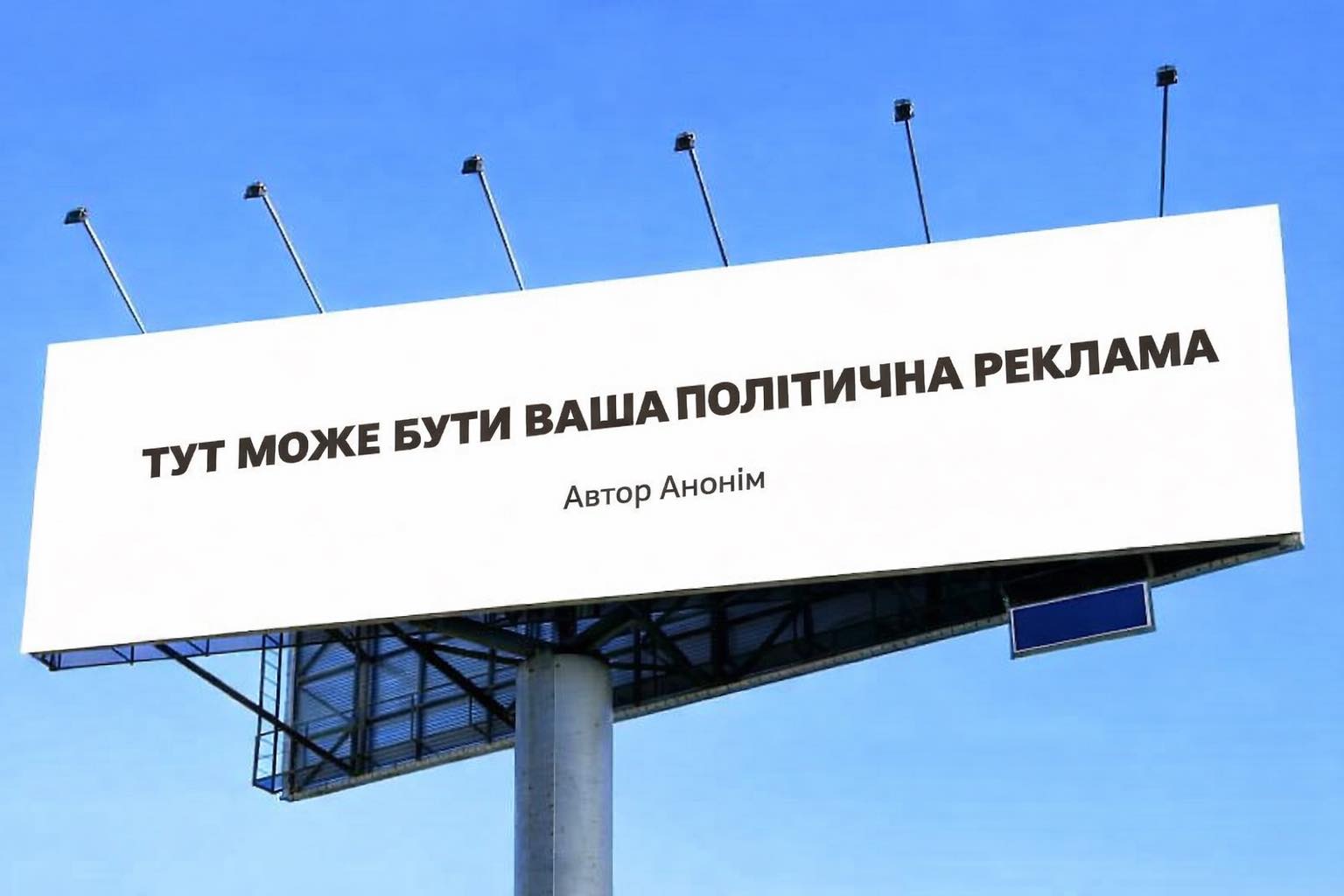 Недобросовісні субʼєкти встановлюють у місті без дозвільних документів конструкції зовнішньої реклами (білборди)