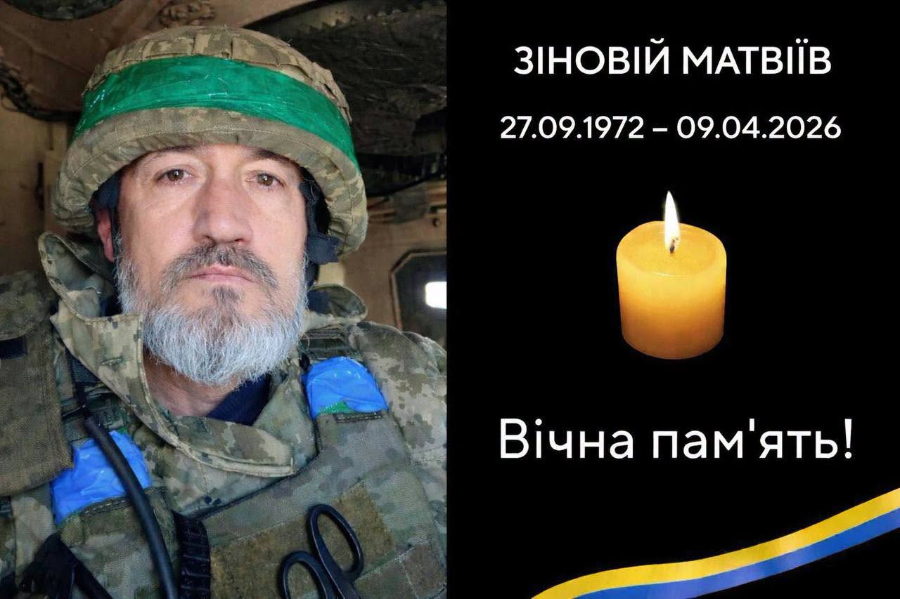 Назавжди додому повертається Захисник Зіновій Матвіїв