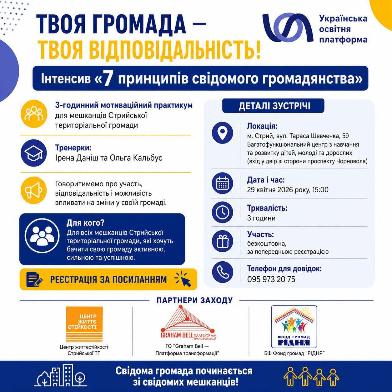 Багатофункціональний центр запрошує на інтенсив «7 принципів свідомого громадянства»!