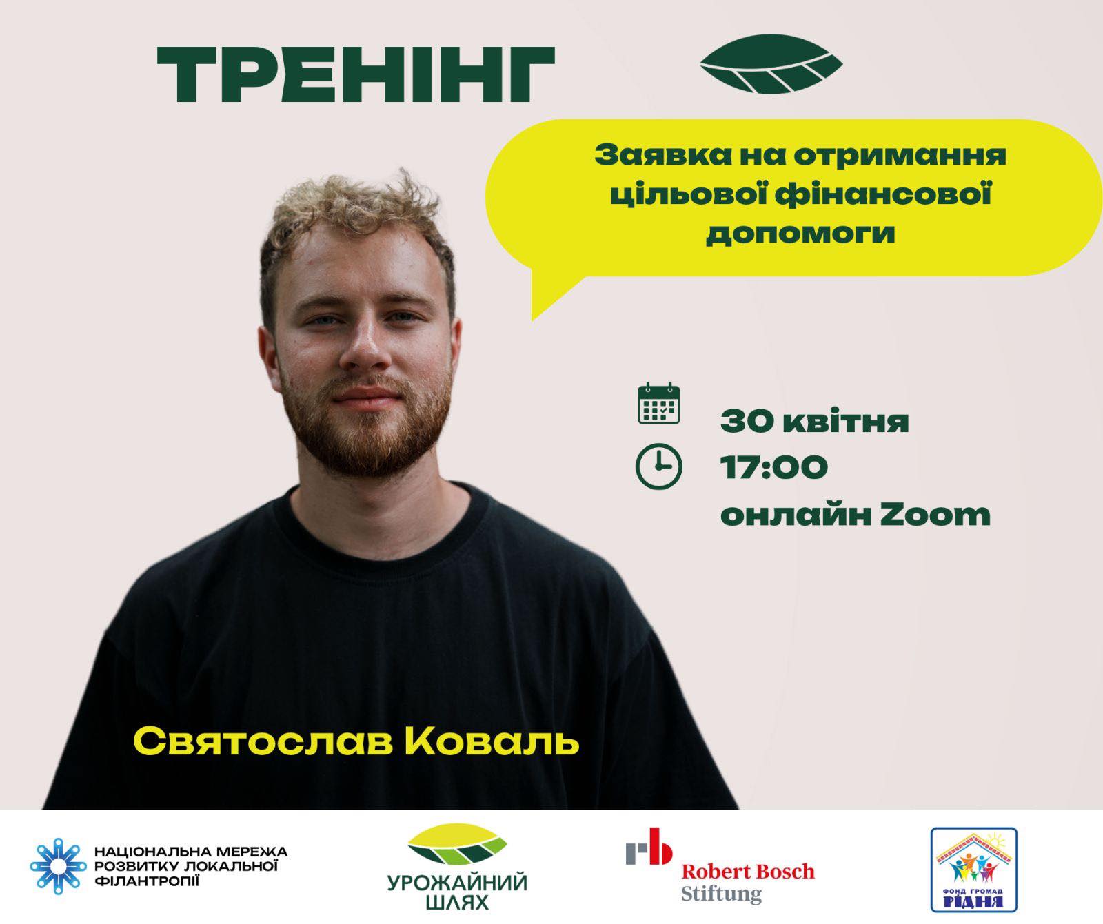 Фонд громад «Рідня» запрошує долучатися до Проєкту «Урожайний Шлях»!