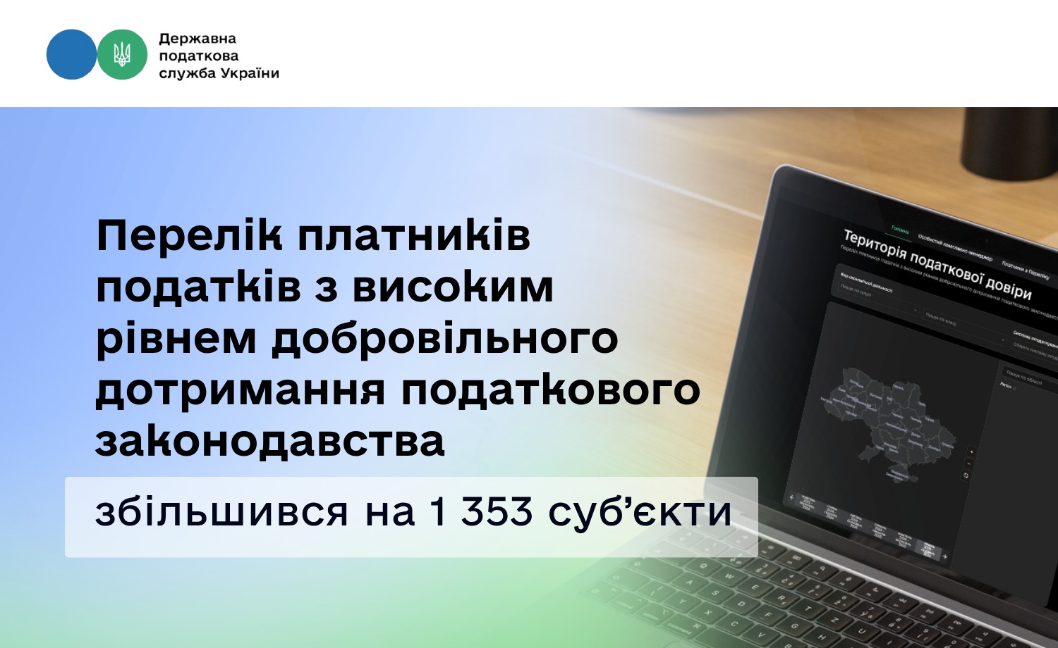 Збільшився Перелік платників податків з високим рівнем добровільного дотримання податкового законодавства