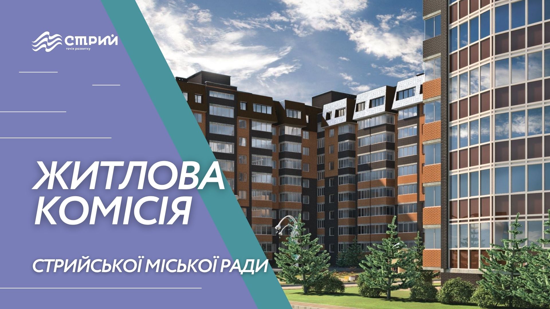 16 квітня 2026 року відбудеться засідання житлової комісії