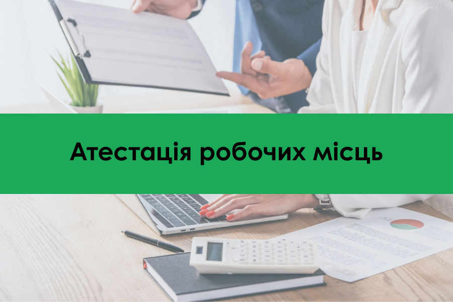 До уваги керівників підприємств та організацій! Онлайн-семінар