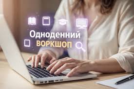 Участь у воркшопі «Відповідальне ведення бізнесу як передумова відновлення та євроінтеграції: інструменти для місцевих громадських організацій»