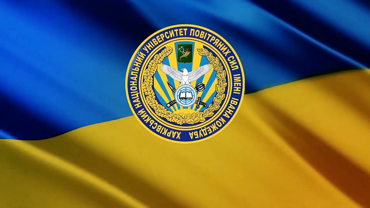 Факультет зенітних ракетних військ ХНУПС ім. Івана Кожедуба оголошує набір абітурієнтів