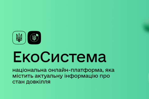 Повідомлення про оприлюднення заяви про визначення обсягу стратегічної екологічної оцінки містобудівної документації (СЕО)