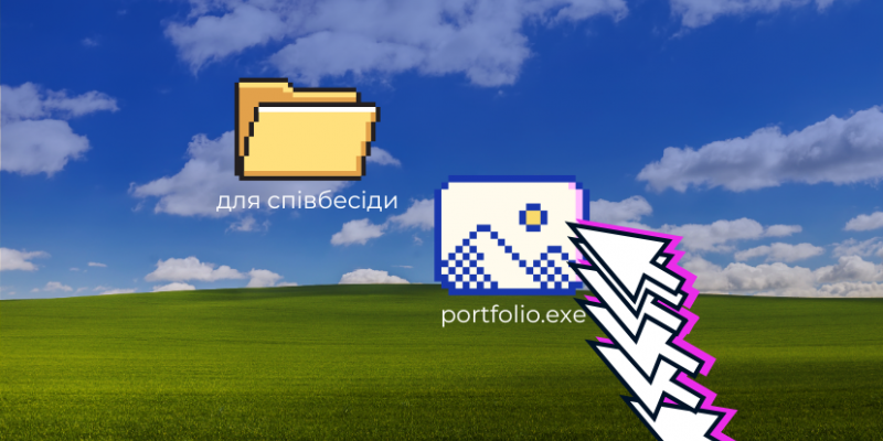 Служба зайнятості пояснює що таке портфоліо і яким шукачам роботи його варто мати