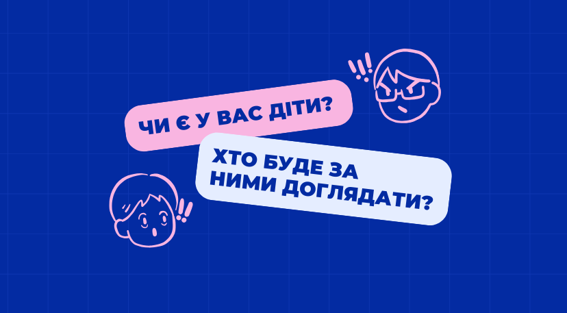 Питання на співбесідах, які заборонені законодавством України