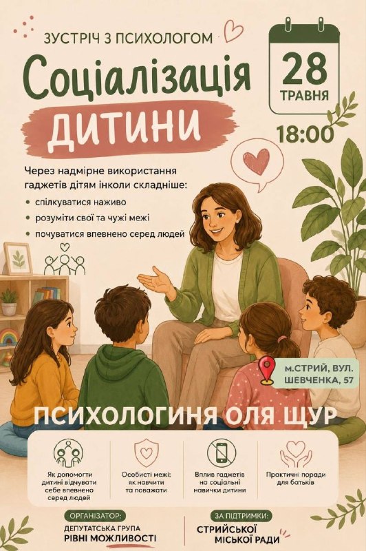 Депутатська група «Рівні можливості» запрошує батьків на зустріч з психологинею  Олею Щур