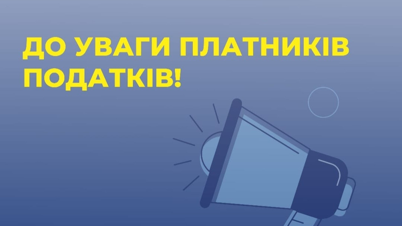 ГУ ДПС у Львівській області буде проведено онлайн – зустріч для платників податків