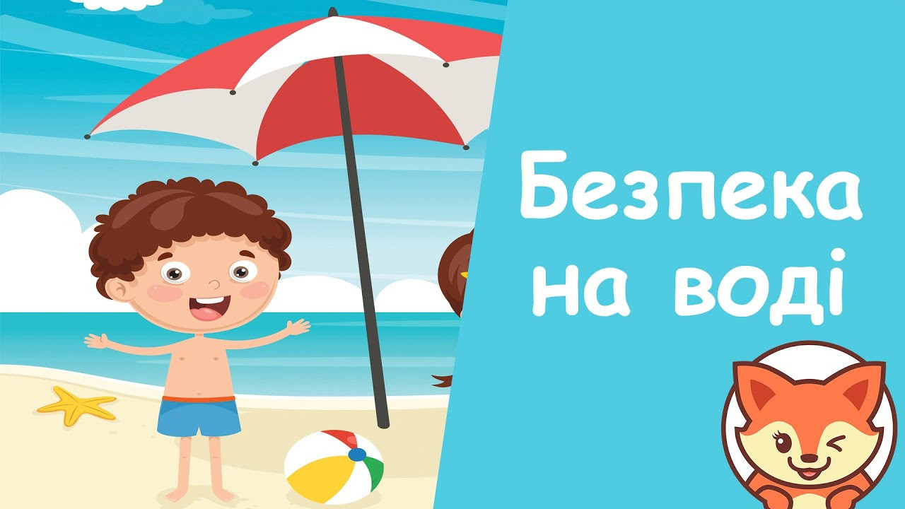 Безпека під час відпочинку на воді