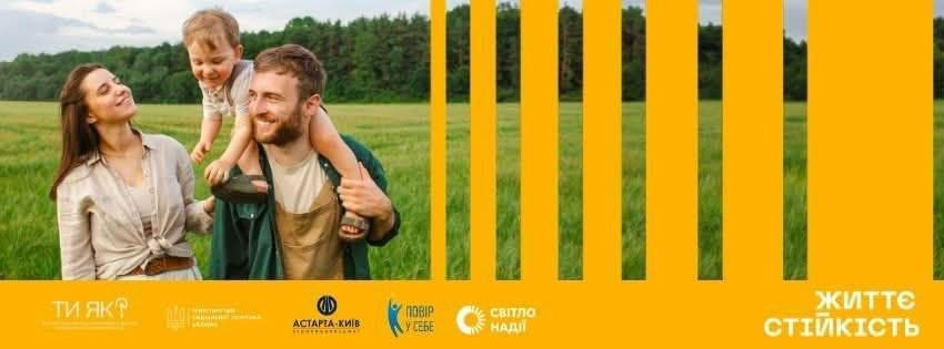 Розклад заходів Центру життєстійкості Стрийської громади 04.05.2026 – 08.05.2026