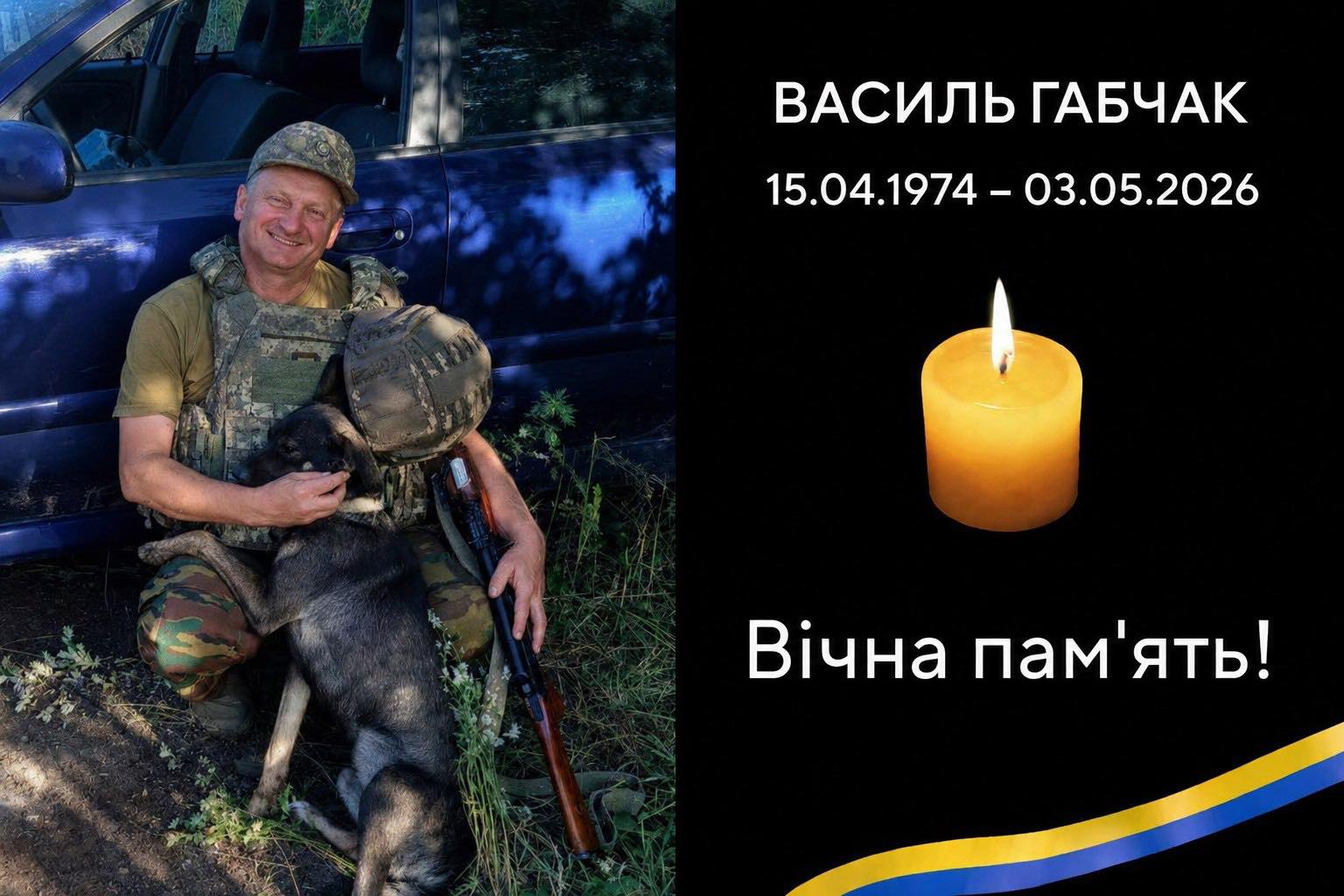 Зустрічаємо воїна Василя Габчака