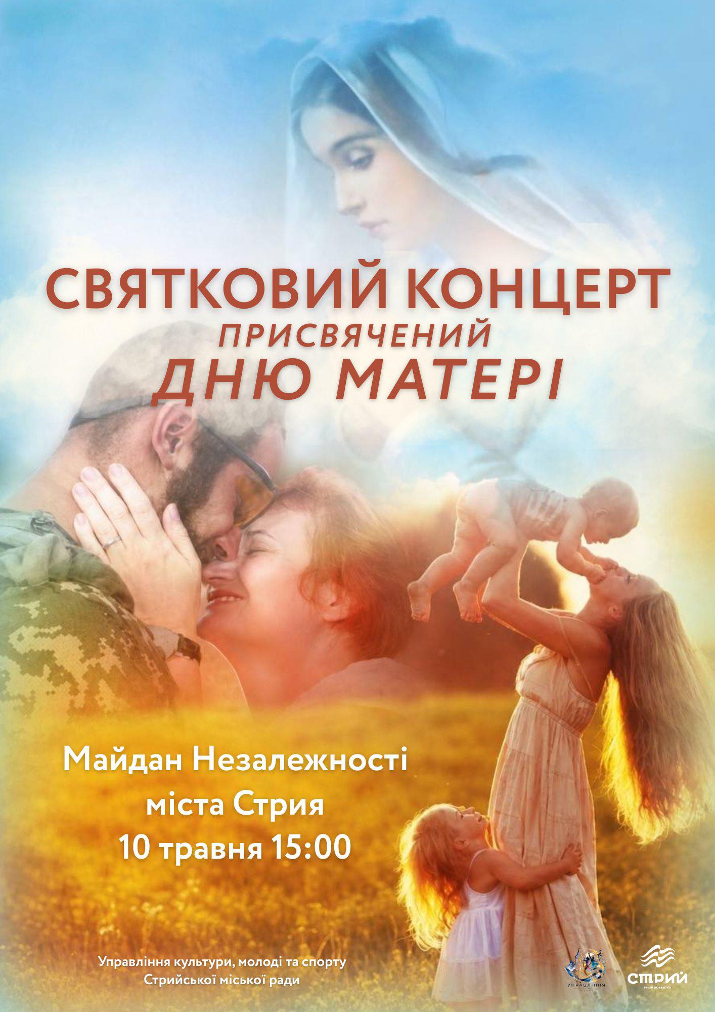 Запрошуємо стриян та гостей міста відвідати весняний концерт з нагоди Дня Матері