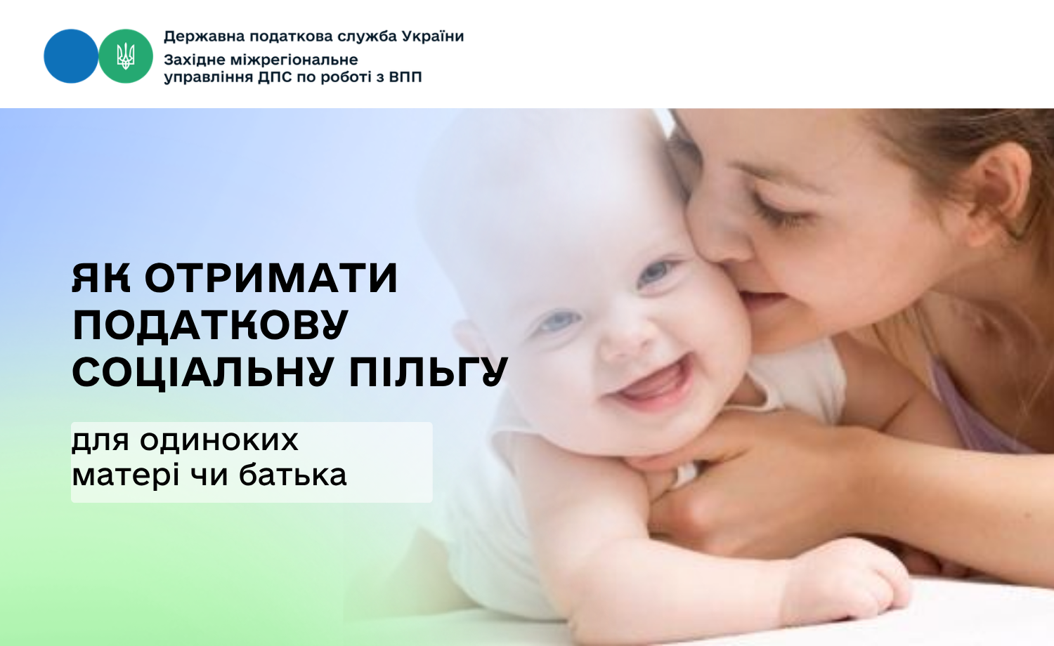 Податкова соціальна пільга для одиноких матері чи батька: як отримати