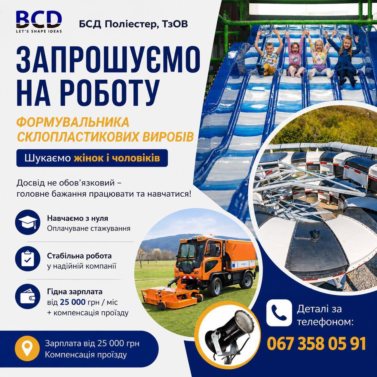 Бельгійське підприємство планує розширення виробничих потужностей у Стрию і пропонує роботу
