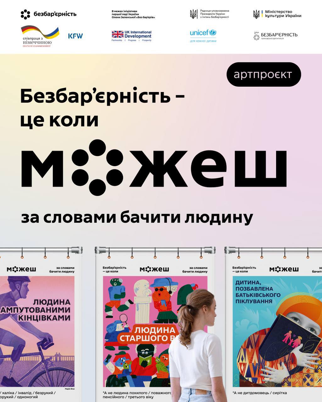 В Україні триває Національний тиждень безбар‘єрності