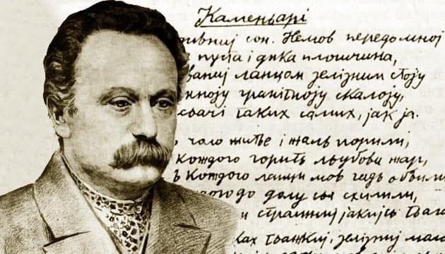110 років тому помер Іван ФРАНКО – видатний український письменник