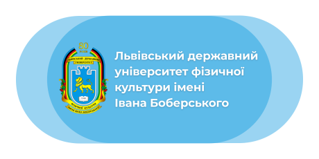 Львівський державний університет фізичної культури ім. Івана Боберського запрошує на захід — «День Університету»