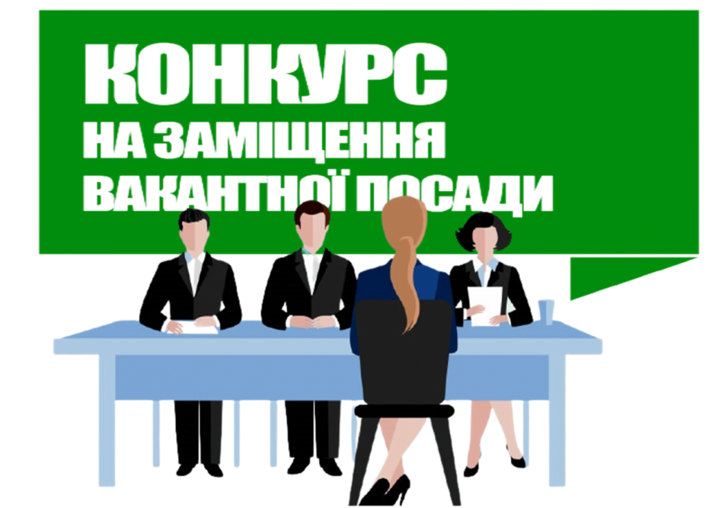 Оголошення конкурсу на заміщення посад  директорів ЗЗСО
