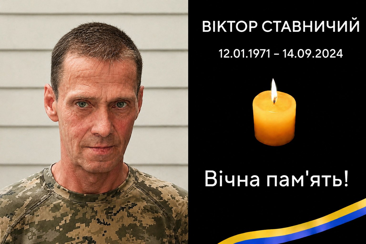 Повертається назавжди додому Віктор Ставничий