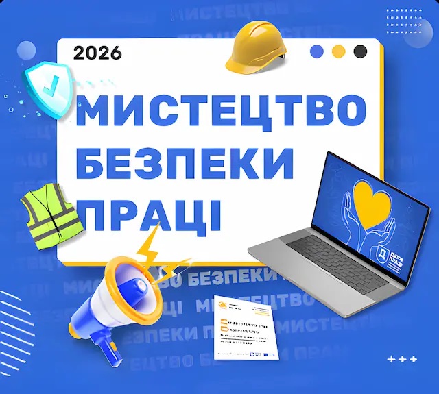 Західне міжрегіональне управління Державної служби з питань праці інформує про початок проведення заходів «Мистецтво безпеки праці»