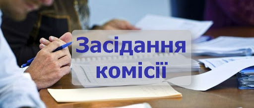 Засідання погоджувальної комісії ради перенесено