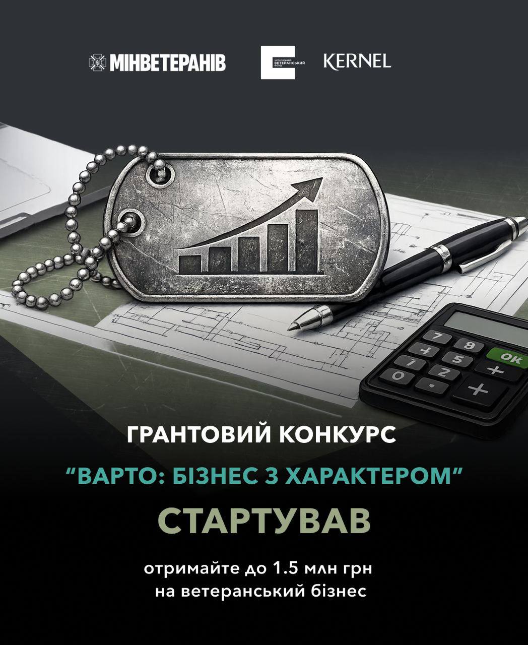 Бізнес з характером: стартував новий грантовий конкурс  для ветеранського підприємництва