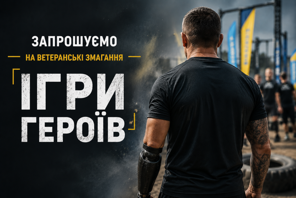 Управління ветеранської політики ЛОДА запрошує взяти участь