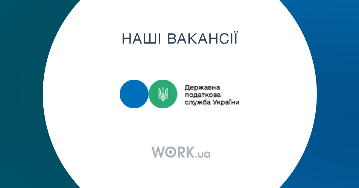 Державна податкова служба запрошує на роботу ветеранів та ветеранок