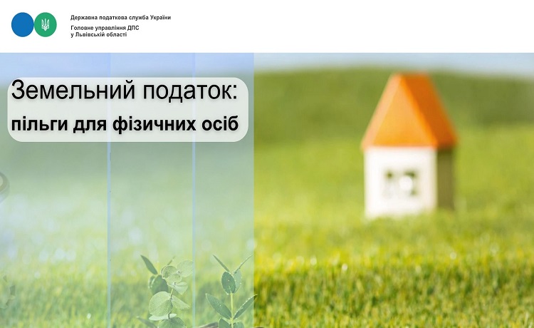 Земельний податок: пільги для фізичних осіб