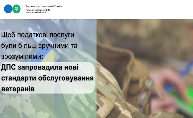 ДПС запровадила нові стандарти обслуговування ветеранів