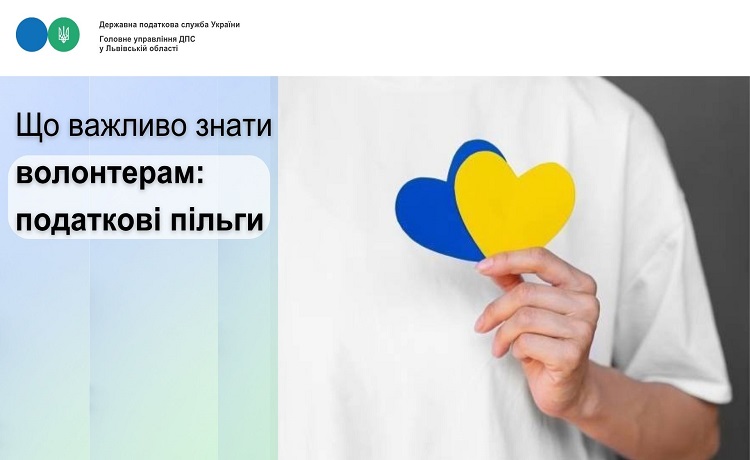 Що важливо знати волонтерам: податкові пільги