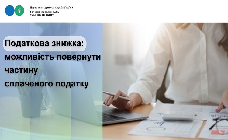 Податкова знижка: можливість повернути частину сплаченого податку