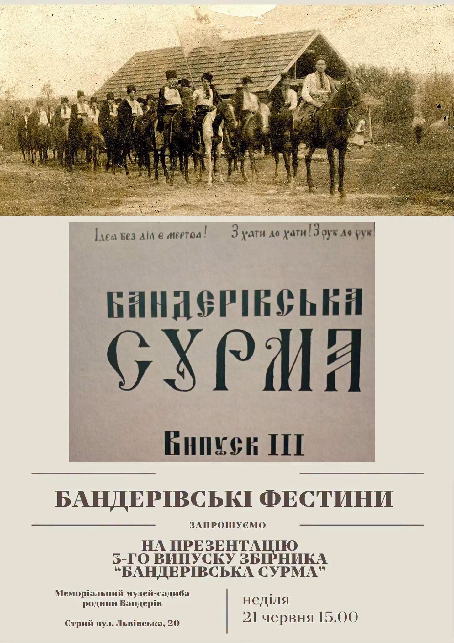 Відбудеться презентація 3-го випуску збірника «Бандерівська сурма»