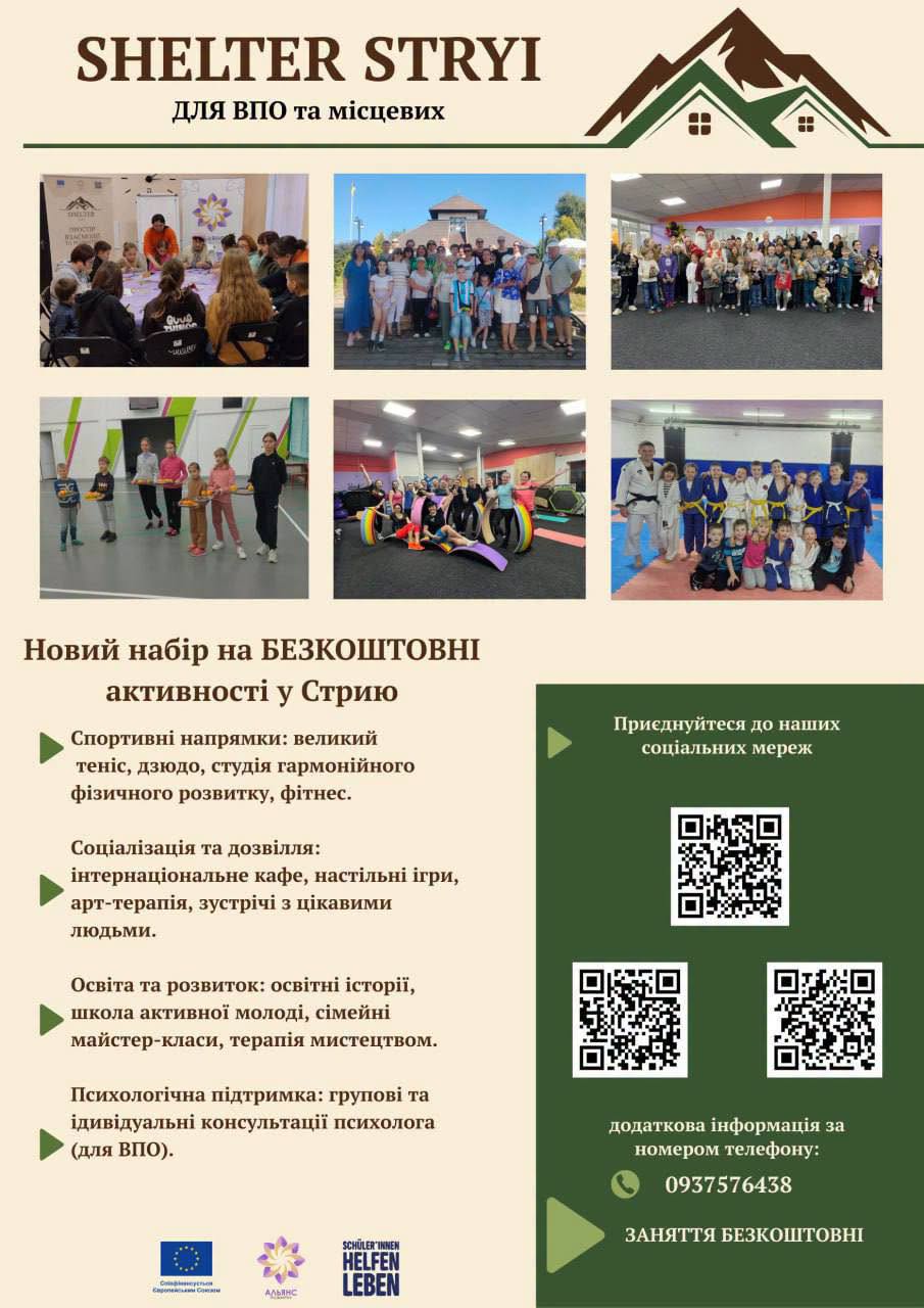 “Shelter Stryi” оголошує новий набір на безкоштовні заняття, який стартує вже у липні 2026 року