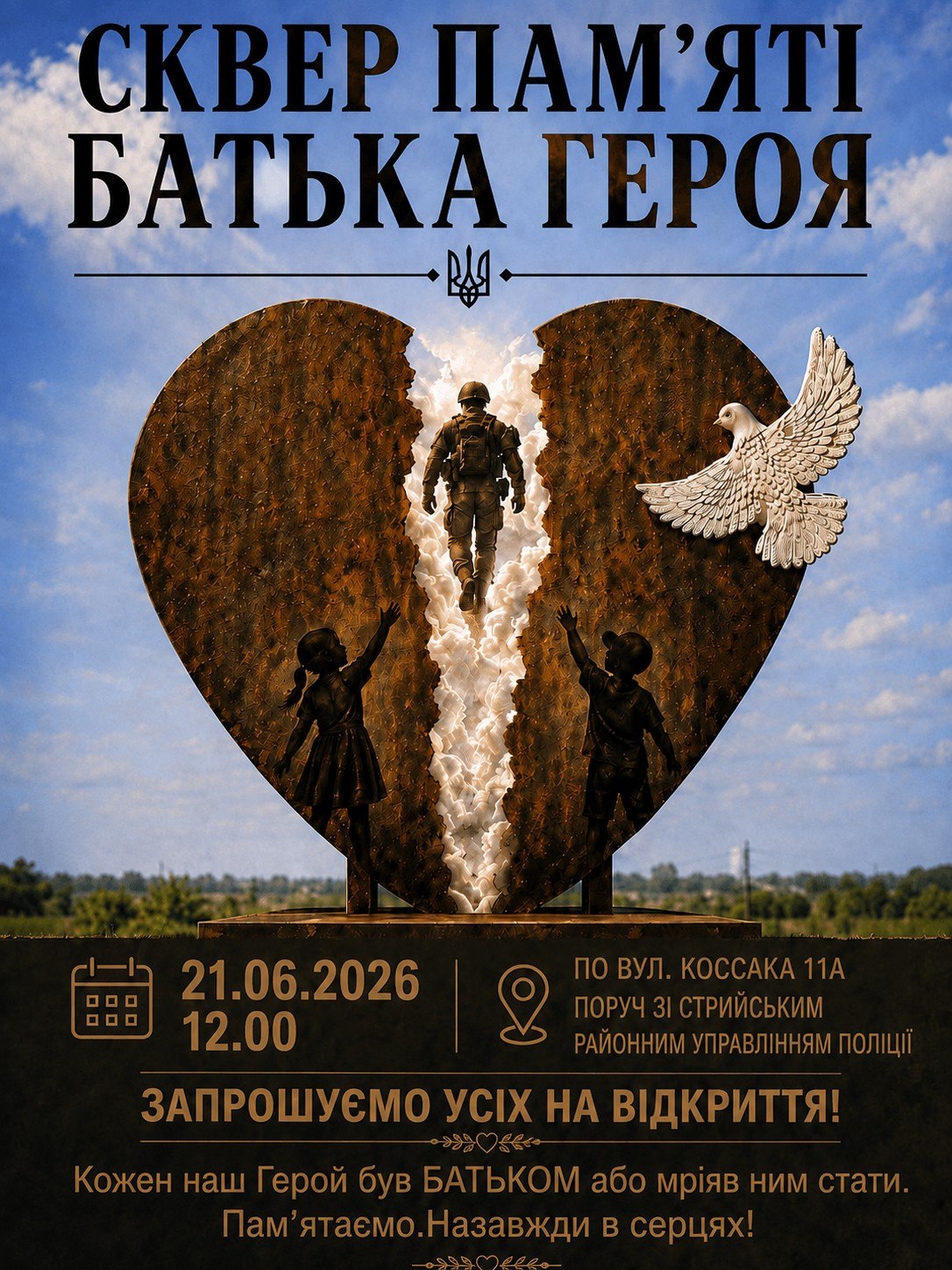 У Стрию відкриють Сквер пам’яті Батька Героя
