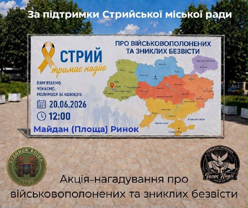 Акція-нагадування «СТРИЙ ТРИМАЄ НАДІЮ»