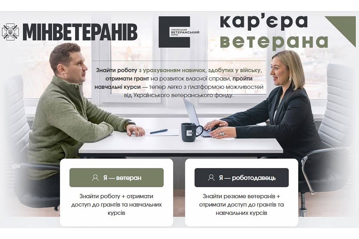 Нова платформа можливостей для ветеранів