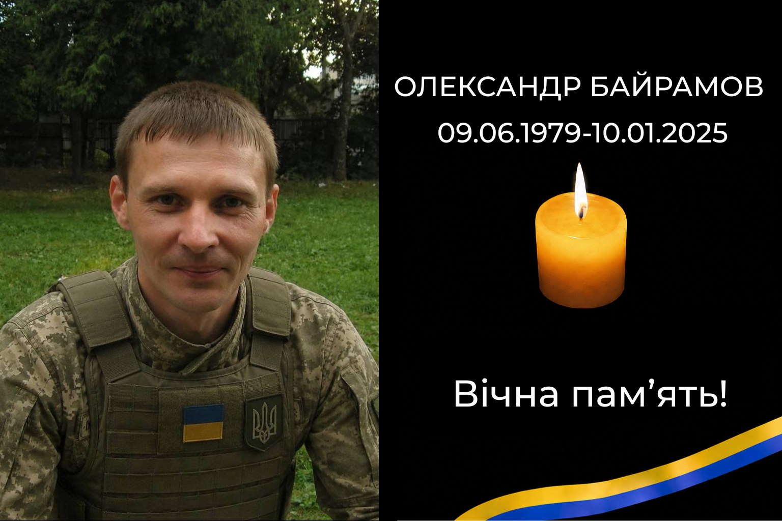 Додому назавжди повертається Воїн ОЛЕКСАНДР БАЙРАМОВ