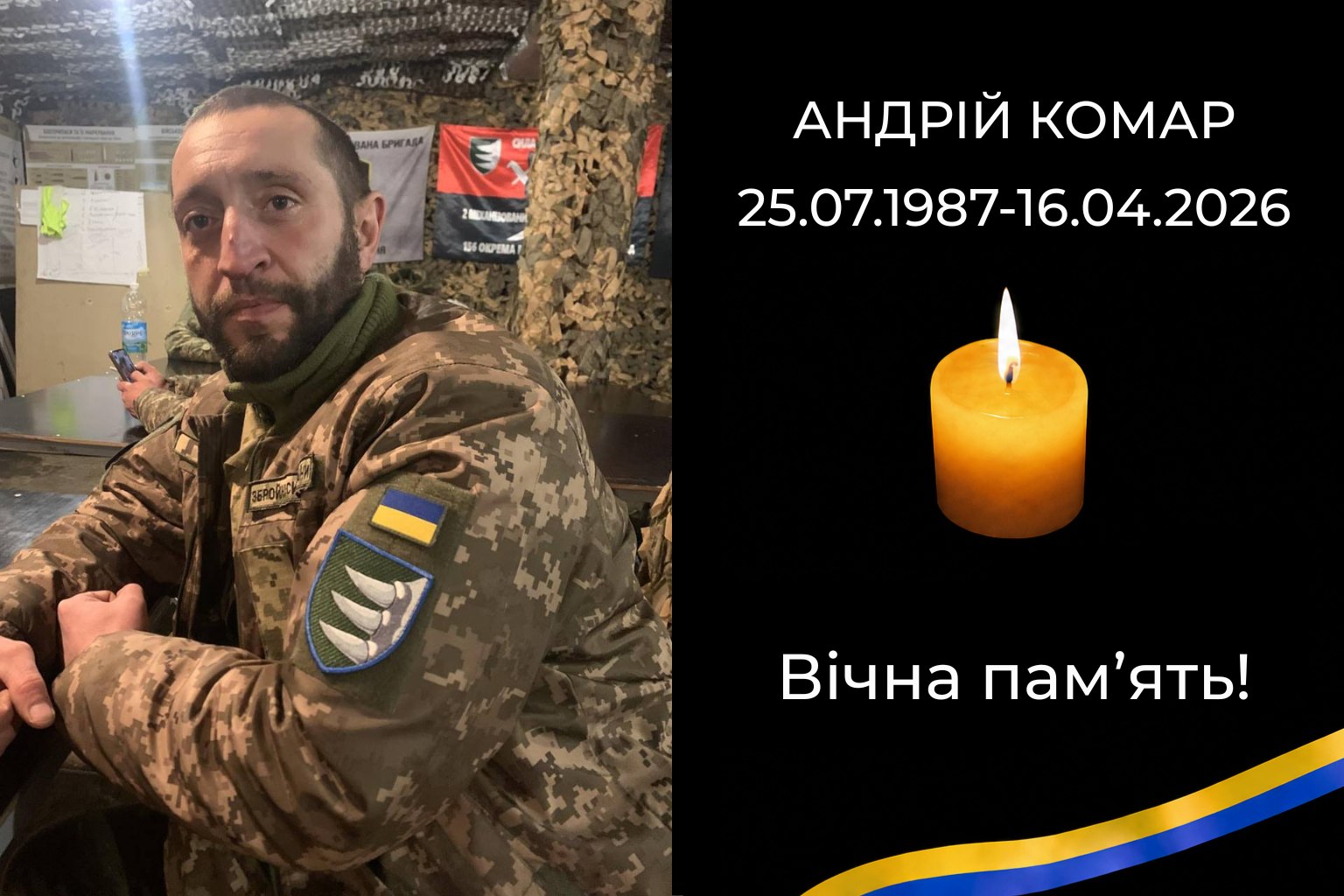 Зустрічаємо вдома Захисника України Андрія Комара