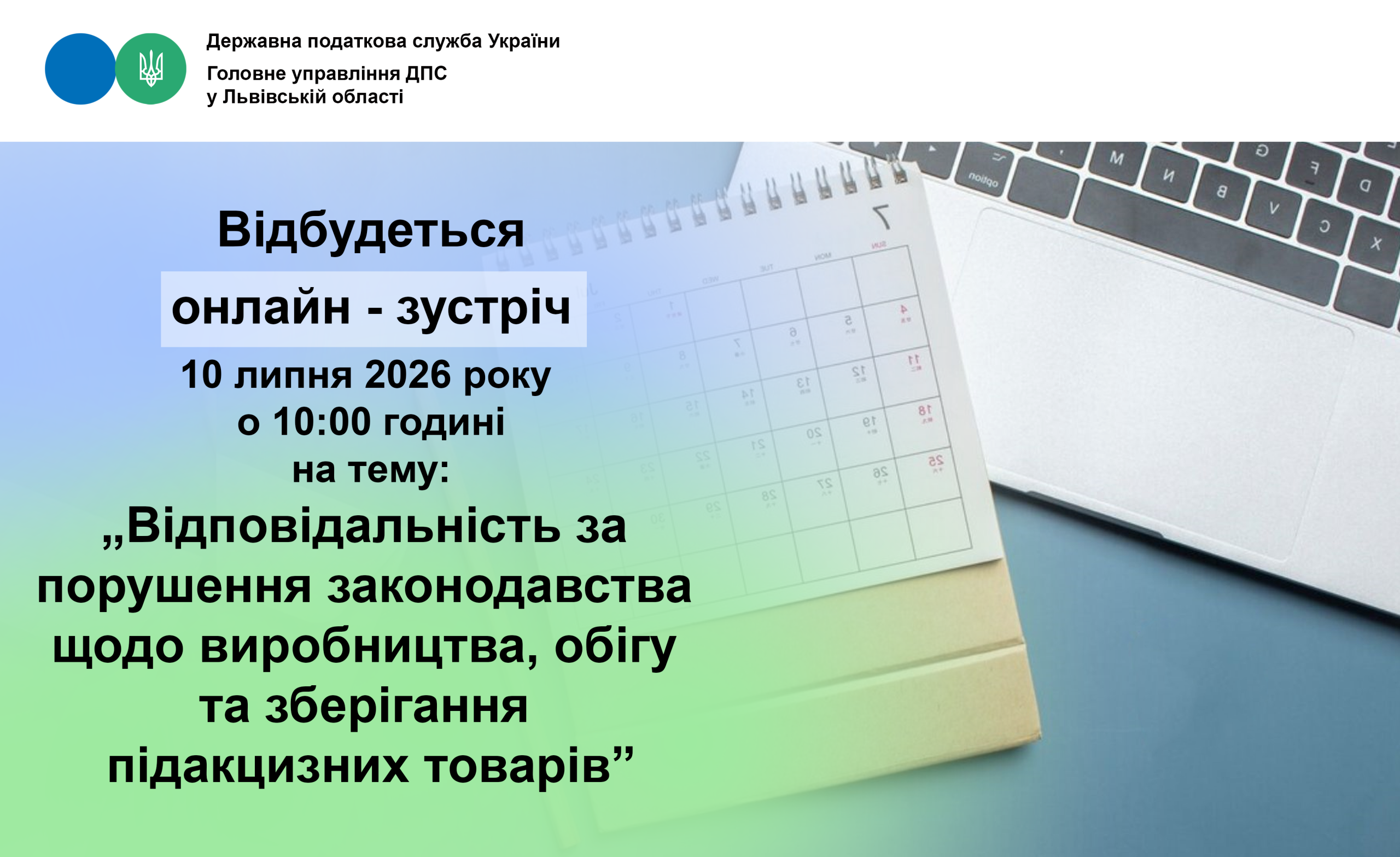 Онлайн – зустріч для платників податків Львівської області