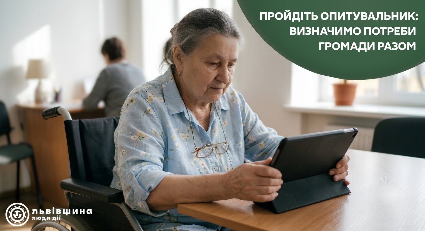 Як зробити громади Львівщини більш доступними?