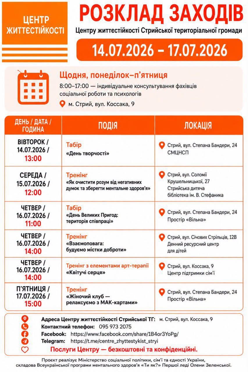 Розклад заходів Центру життєстійкості Стрийської територіальної громади
